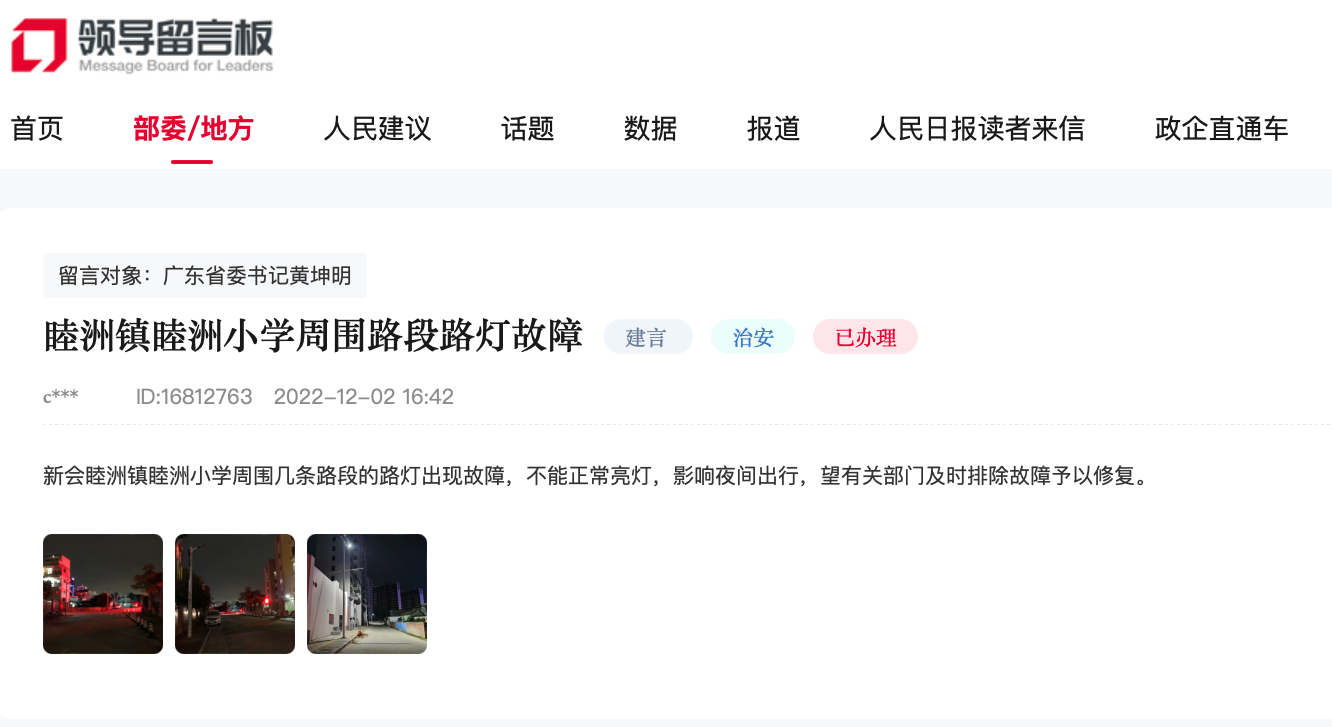 灯亮了！广东网友反映路灯不明 官方：维修路灯保证群众出行安冰球突破全(图1)