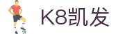 K8凯发(中国)天生赢家·一触即发-引领业界
