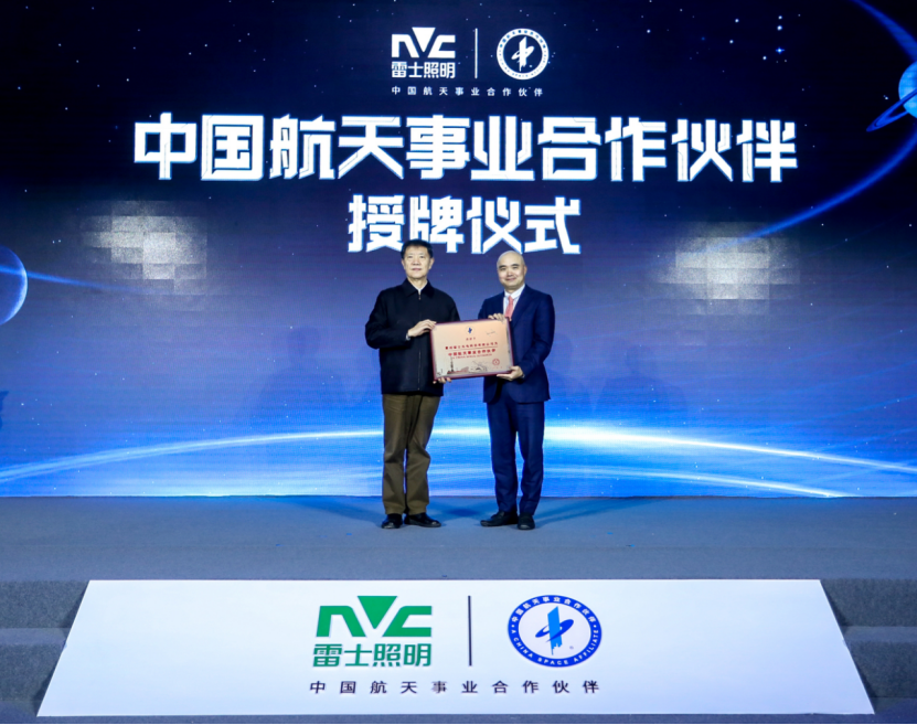 半岛体育app雷士照明成中国航天事业合作伙伴(图1)