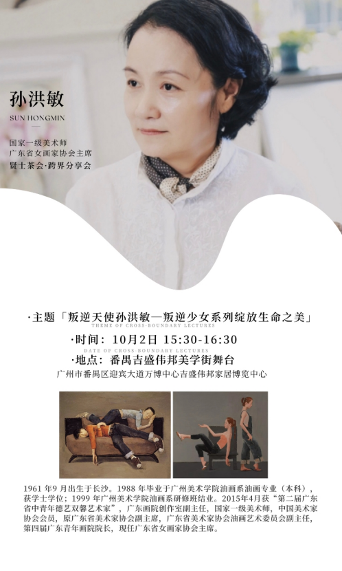广州吉盛伟邦第10期贤士茶会分享会：环境艺术设计大师罗思敏的跨界人生冰球突破(图7)