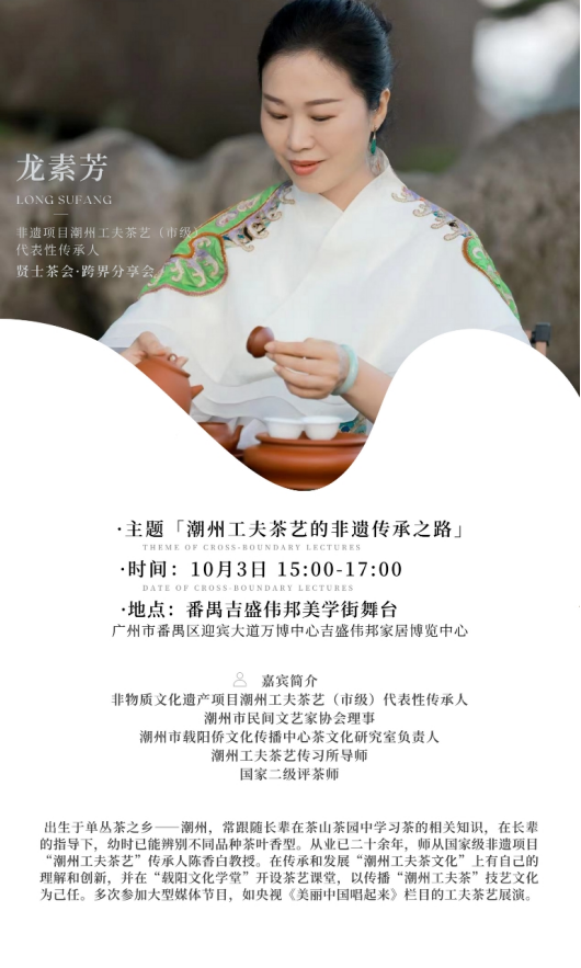 广州吉盛伟邦第10期贤士茶会分享会：环境艺术设计大师罗思敏的跨界人生冰球突破(图8)