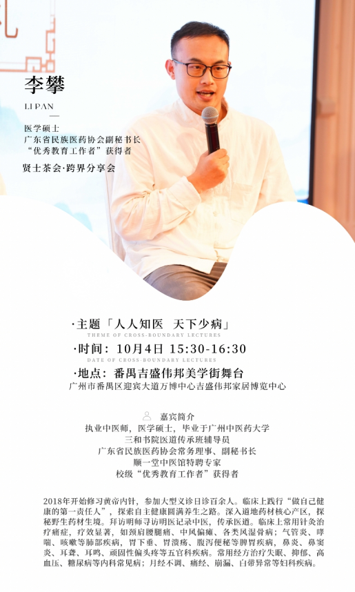 广州吉盛伟邦第10期贤士茶会分享会：环境艺术设计大师罗思敏的跨界人生冰球突破(图9)