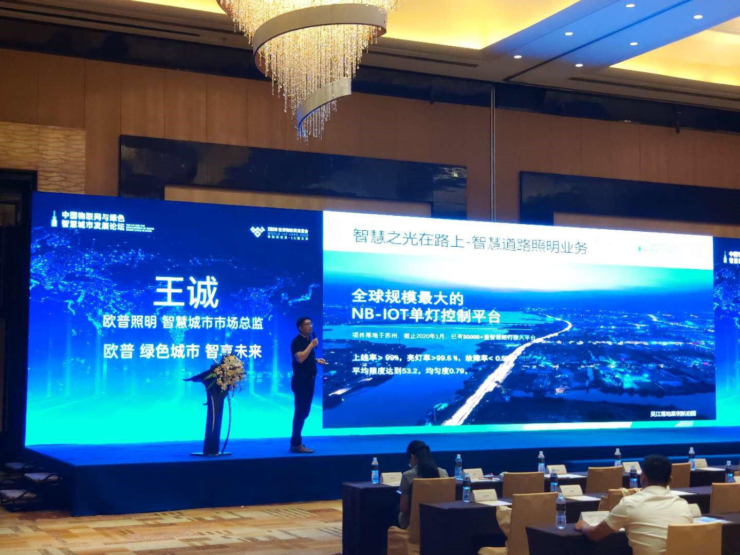 冰球突破：中国物联网与绿色智慧城市发展论坛召开 欧普照明点亮智慧道路之光(图1)